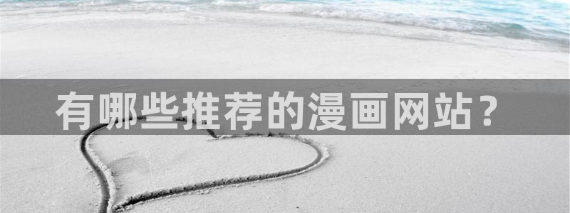 秘密韩漫手机漫画第一站