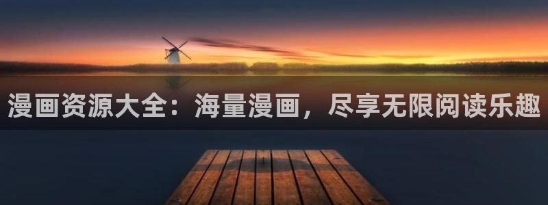 韩漫免费哪里看