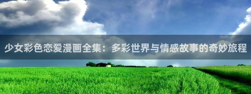 歪歪漫画官网首页进入漫画韩漫漫画