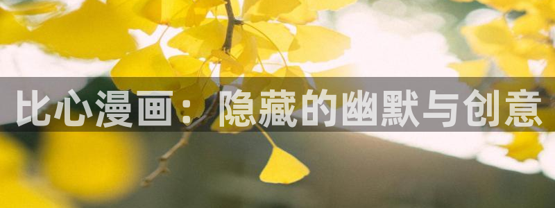 谁能给个免费韩漫网站