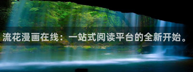 在线看韩漫画免费