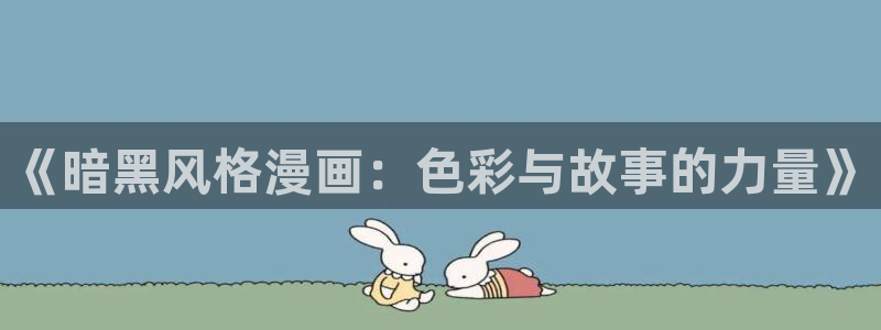 密室逃脱漫画韩漫