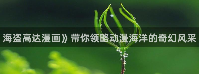 美丽新世界韩漫画看