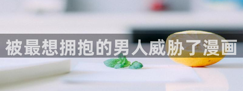 韩漫歪歪在线
