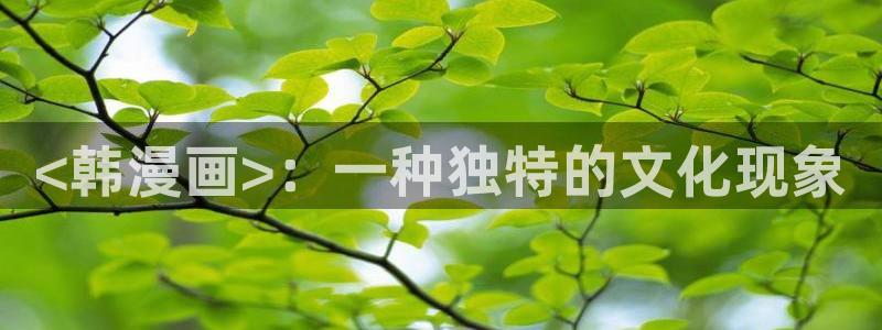 免费漫画韩漫画在线看下拉式