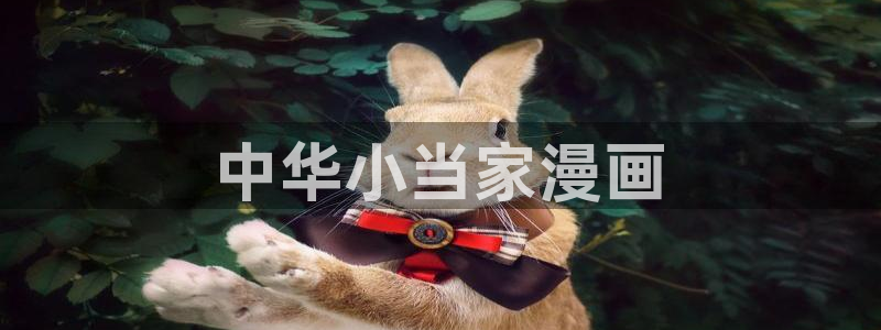 韩漫之家漫画免费下拉式