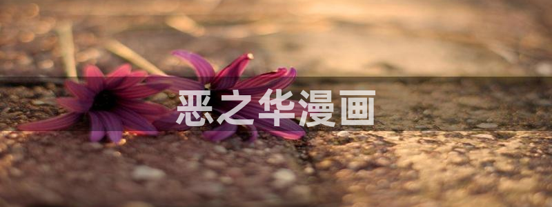 韩漫画在线看动画免费