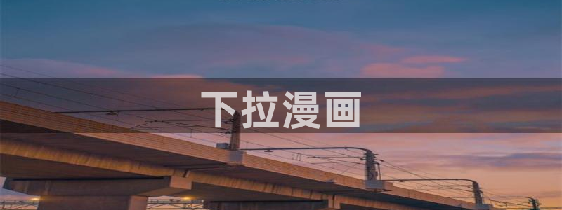 漫画免费观看漫画大全韩漫