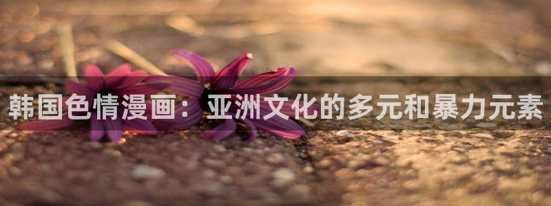 羞韩漫首页歪歪漫